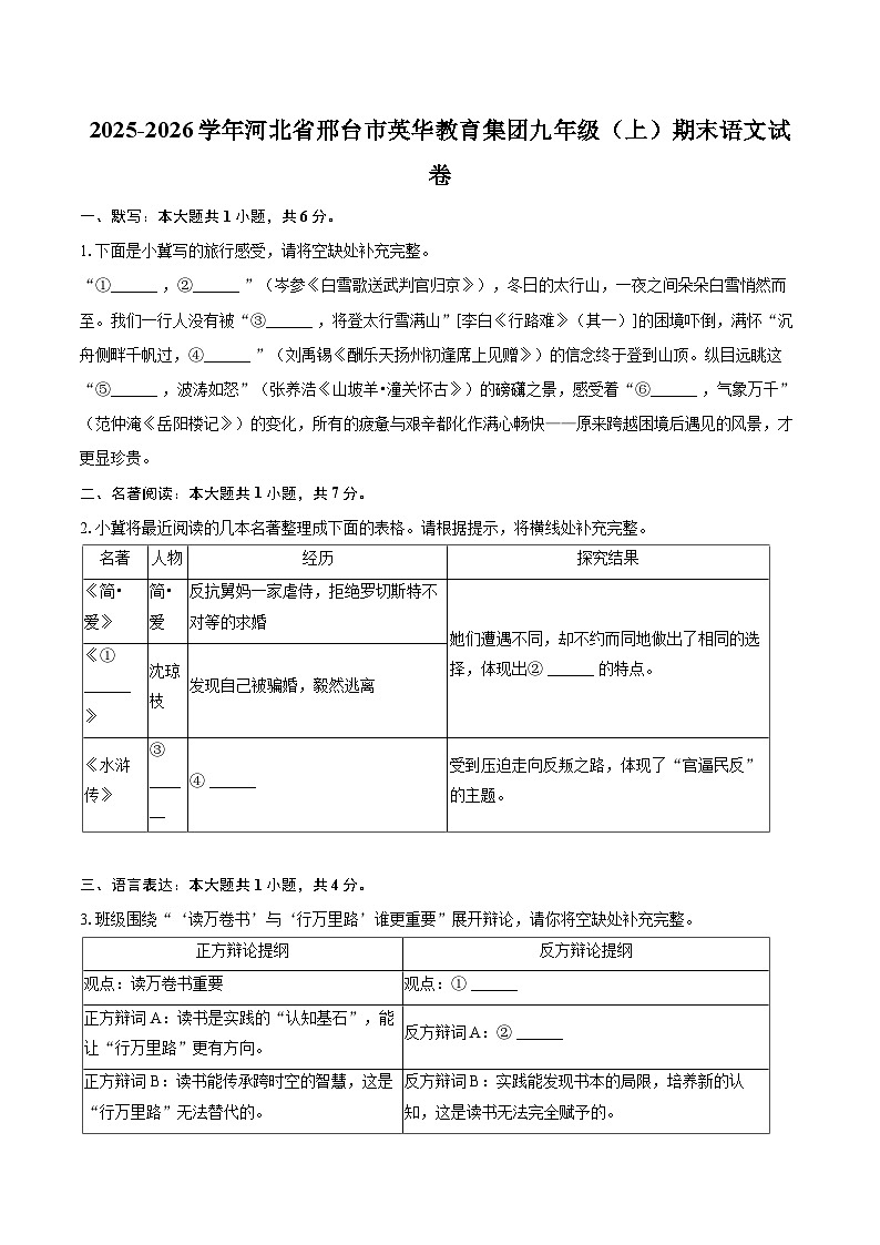 2025-2026学年河北省邢台市英华教育集团九年级（上）期末语文试卷-自定义类型第1页