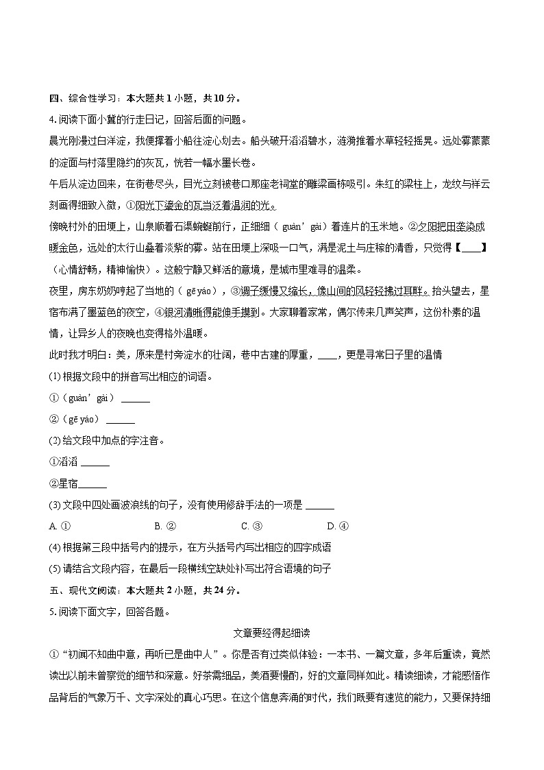 2025-2026学年河北省邢台市英华教育集团九年级（上）期末语文试卷-自定义类型第2页