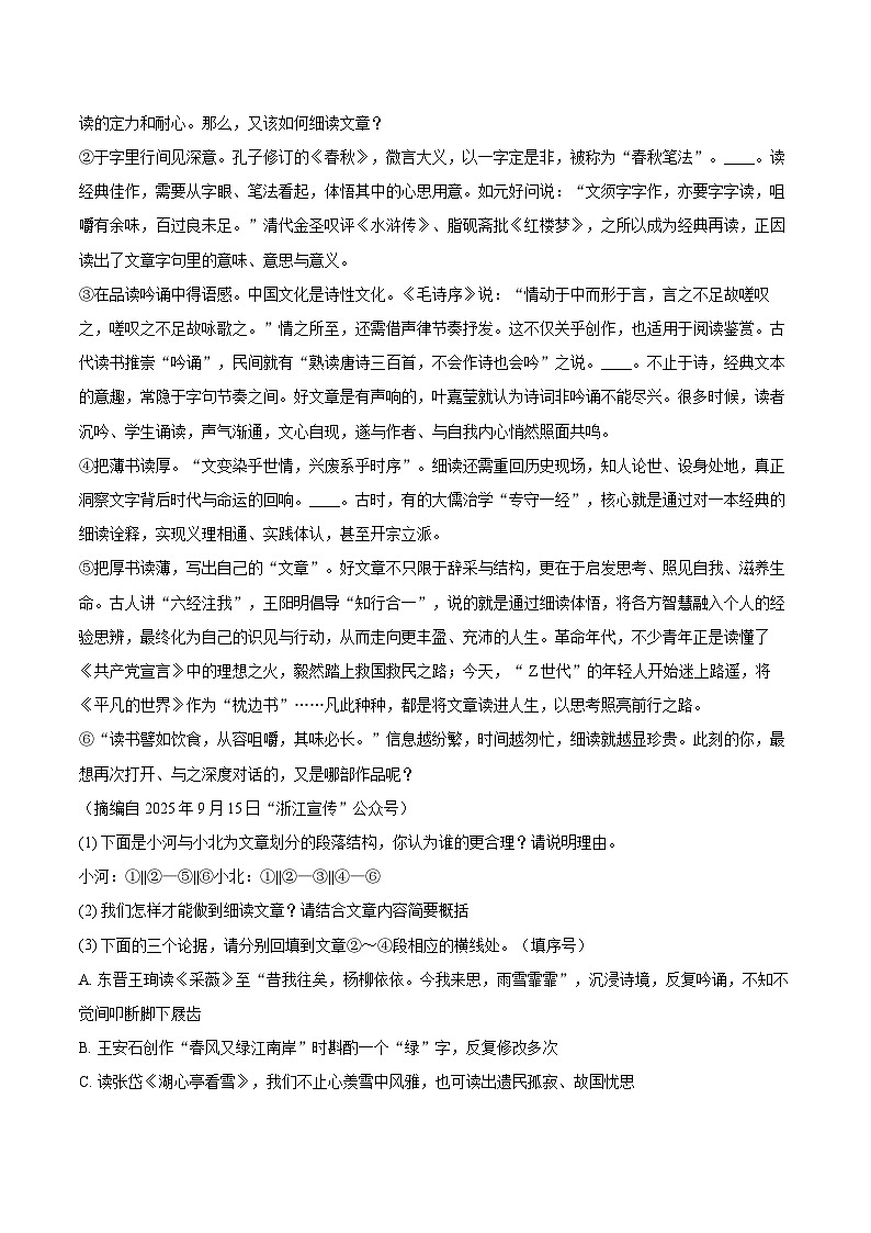 2025-2026学年河北省邢台市英华教育集团九年级（上）期末语文试卷-自定义类型第3页