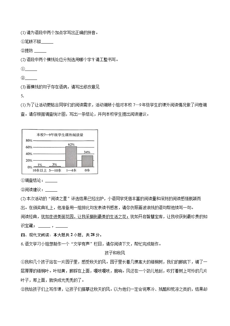2025-2026学年河南省平顶山市鲁山县第七教研区七年级（上）期末语文试卷-自定义类型第2页