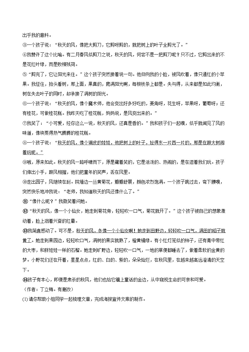 2025-2026学年河南省平顶山市鲁山县第七教研区七年级（上）期末语文试卷-自定义类型第3页
