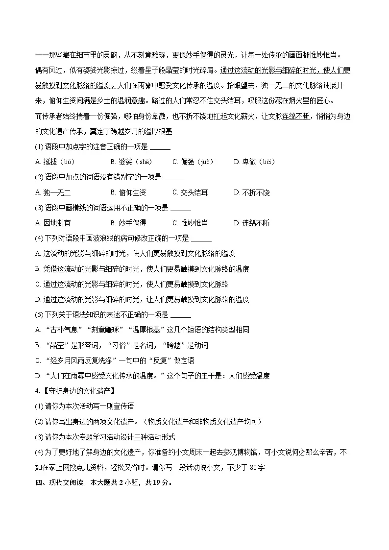 2025-2026学年黑龙江省鸡西市虎林市八年级（上）期末语文试卷-自定义类型第2页