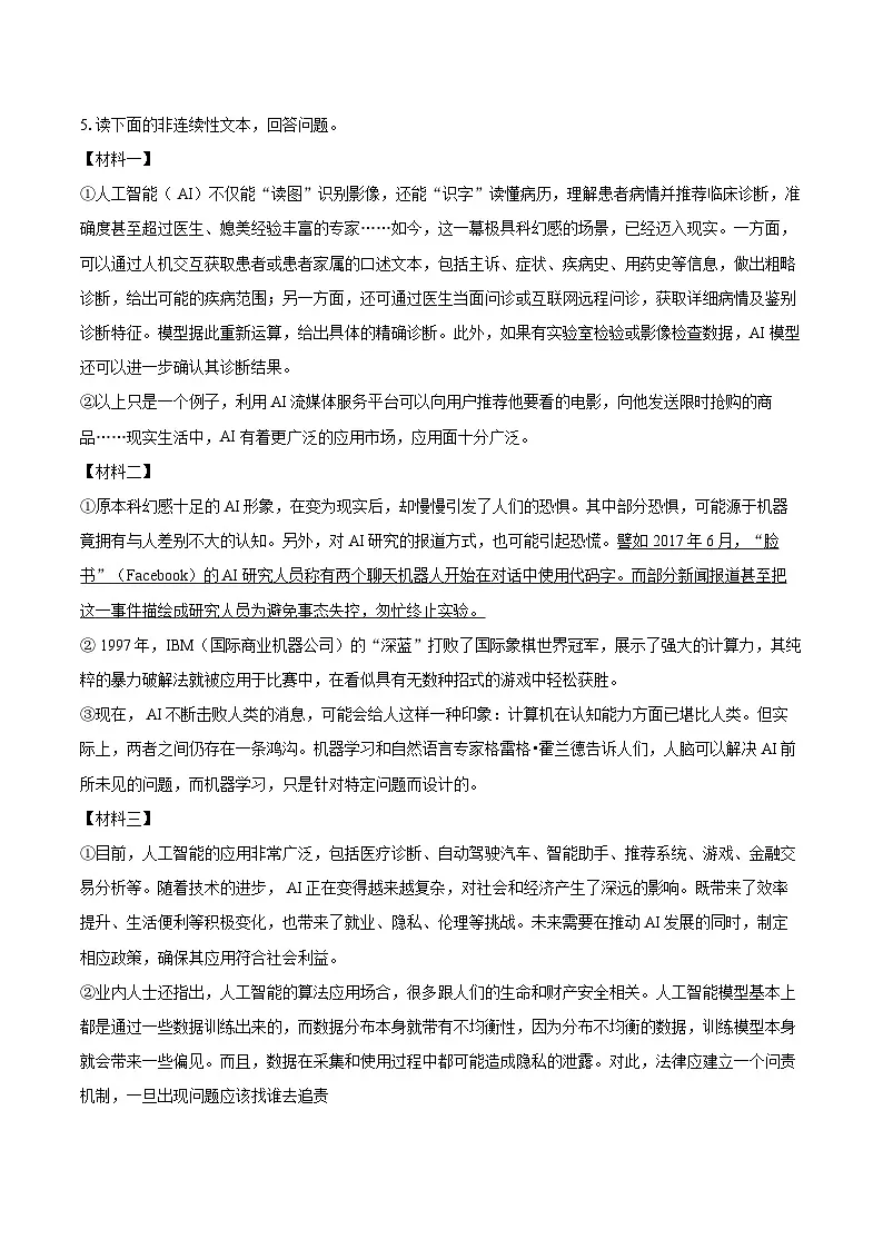 2025-2026学年黑龙江省鸡西市虎林市八年级（上）期末语文试卷-自定义类型第3页
