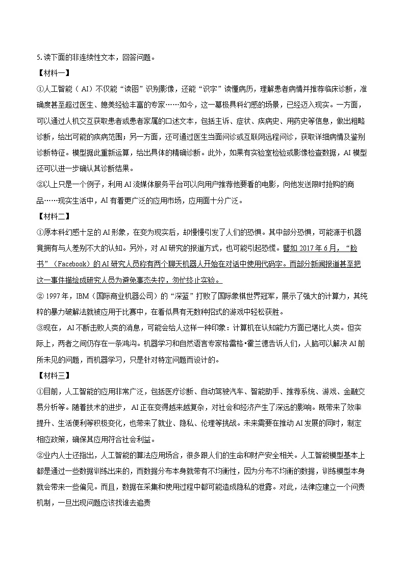 2025-2026学年黑龙江省鸡西市虎林市八年级（上）期末语文试卷-自定义类型第3页