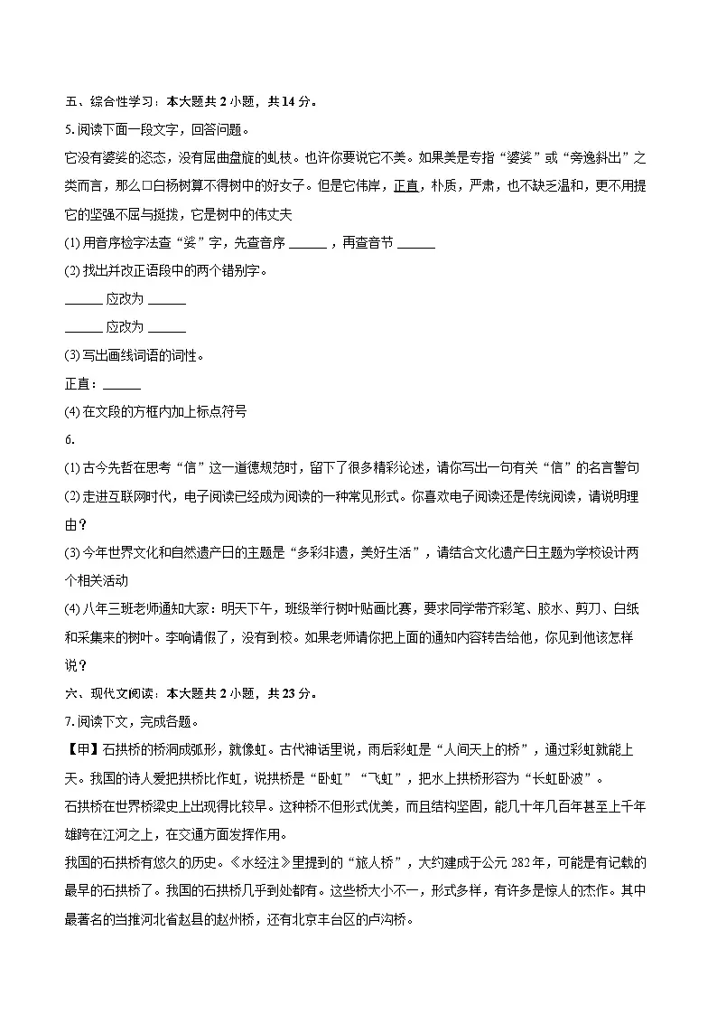 2025-2026学年黑龙江省绥化市海伦市八年级（上）期末语文试卷-自定义类型第2页