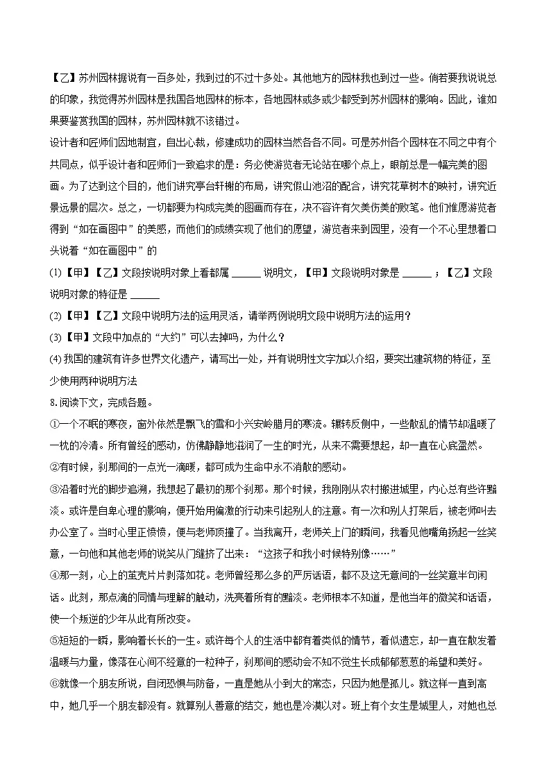 2025-2026学年黑龙江省绥化市海伦市八年级（上）期末语文试卷-自定义类型第3页