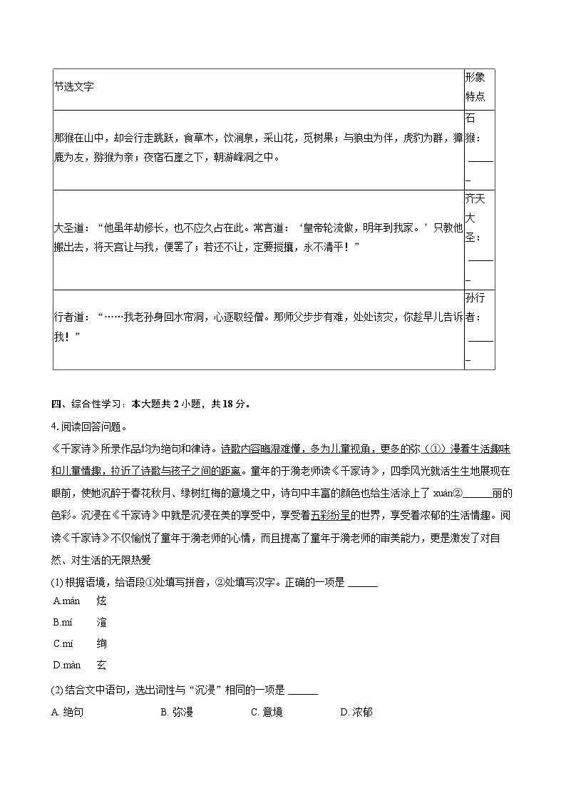 2025-2026学年吉林省辽源市东辽县七年级（上）期末语文试卷-自定义类型第2页