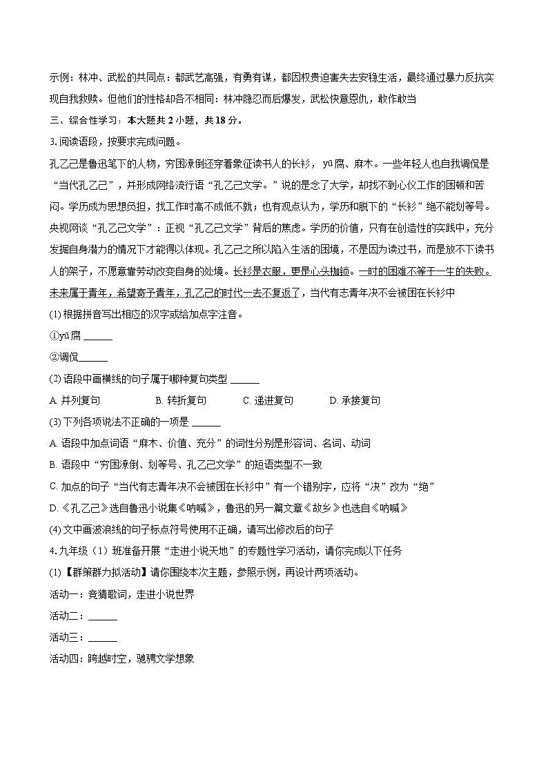 2025-2026学年吉林省辽源市九年级（上）期末语文试卷-自定义类型第2页