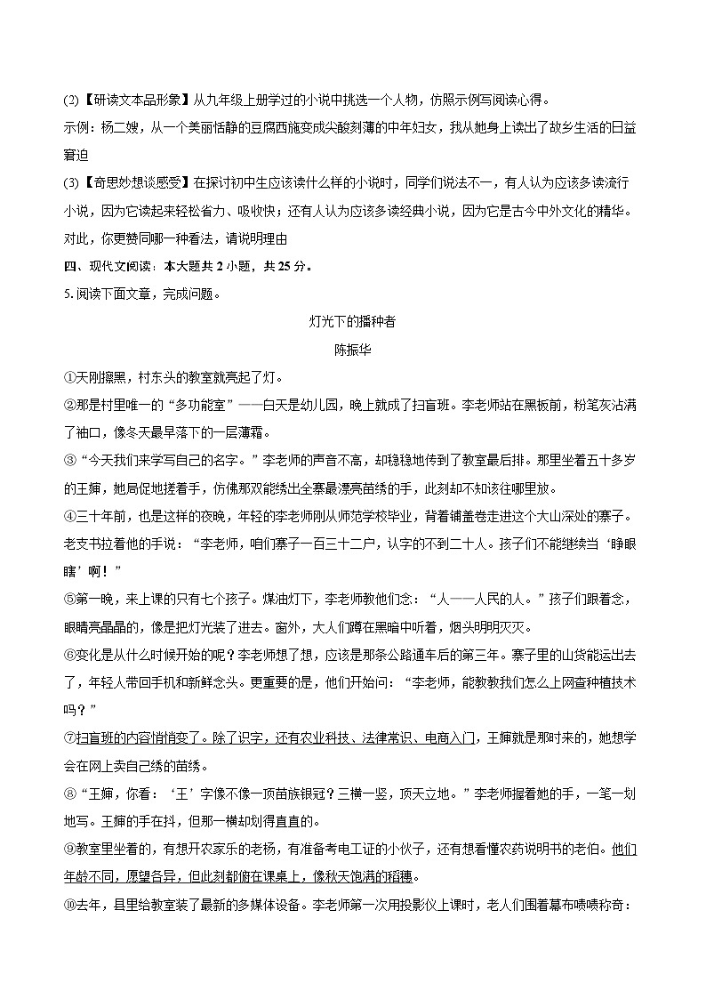 2025-2026学年吉林省辽源市九年级（上）期末语文试卷-自定义类型第3页