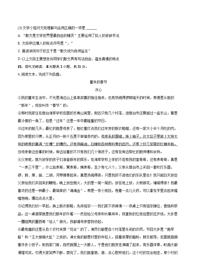 2025-2026学年内蒙古呼和浩特四十三中八年级（上）期末语文试卷-自定义类型第2页