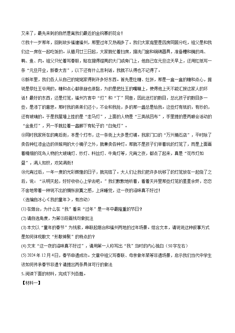 2025-2026学年内蒙古呼和浩特四十三中八年级（上）期末语文试卷-自定义类型第3页