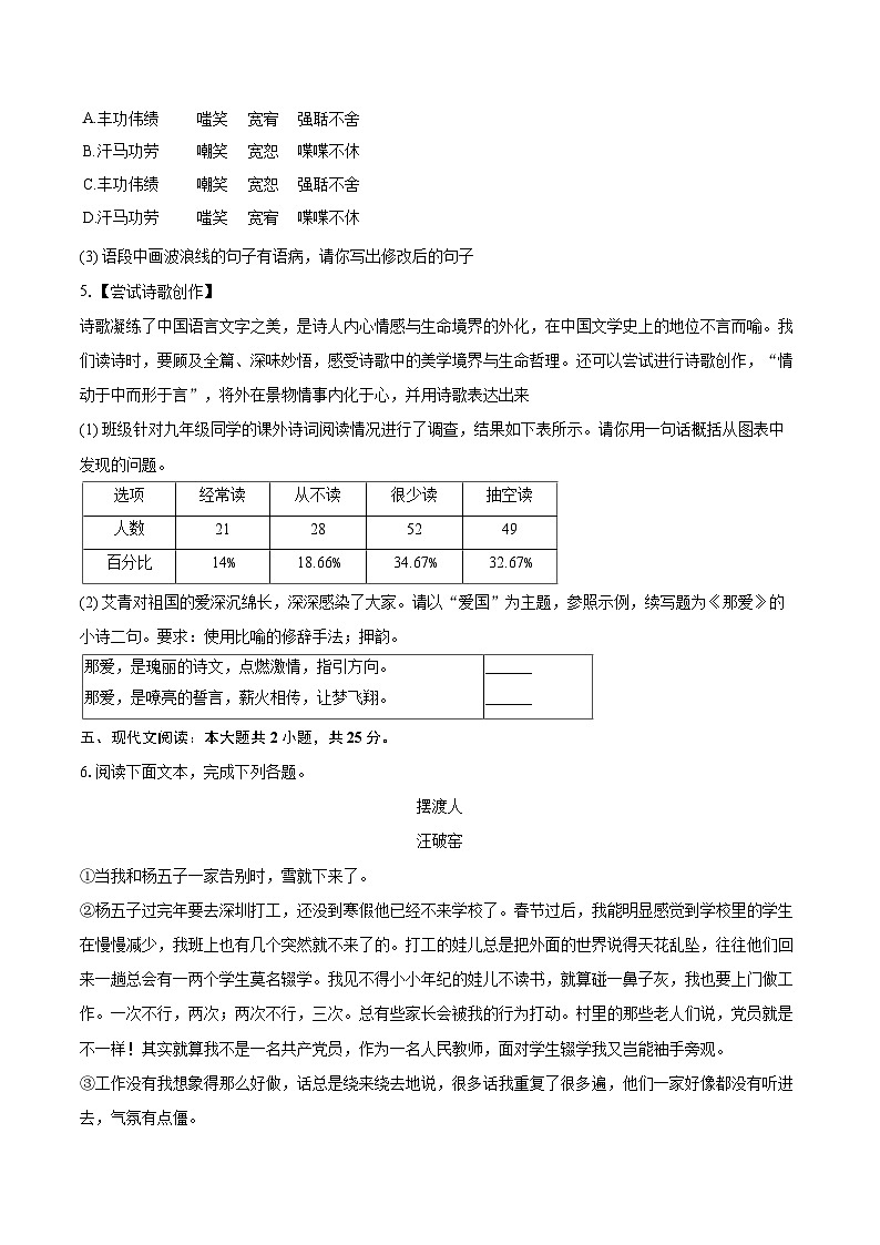 2025-2026学年内蒙古通辽市奈曼旗九年级（上）期末语文试卷-自定义类型第2页
