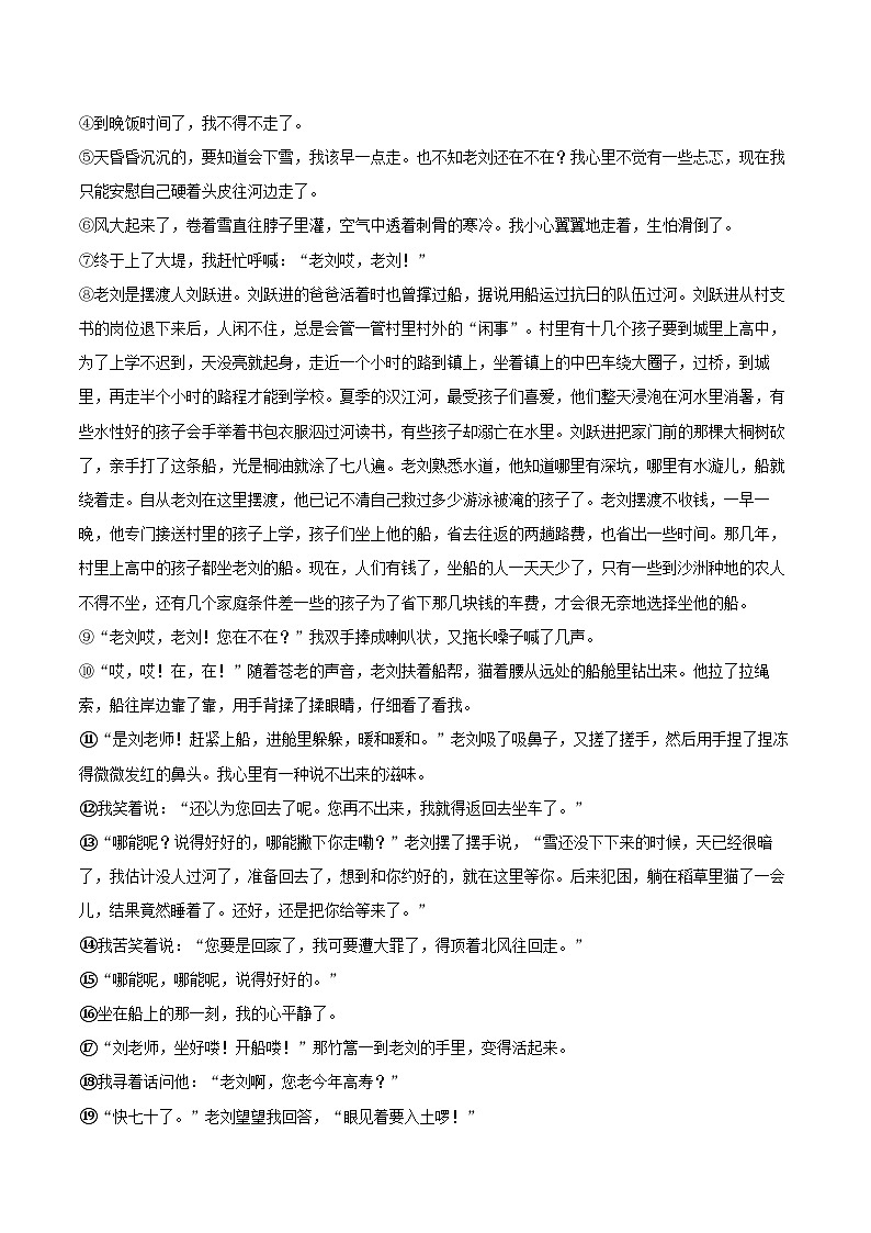 2025-2026学年内蒙古通辽市奈曼旗九年级（上）期末语文试卷-自定义类型第3页