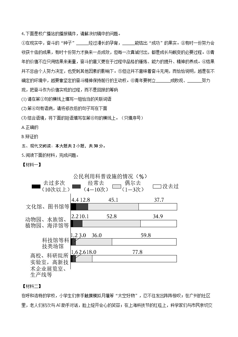2025-2026学年陕西省渭南市华州区九年级（上）期末语文试卷-自定义类型第2页