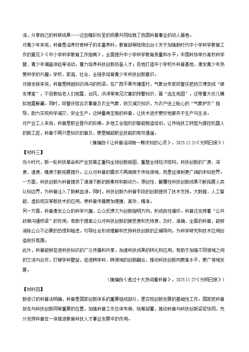 2025-2026学年陕西省渭南市华州区九年级（上）期末语文试卷-自定义类型第3页