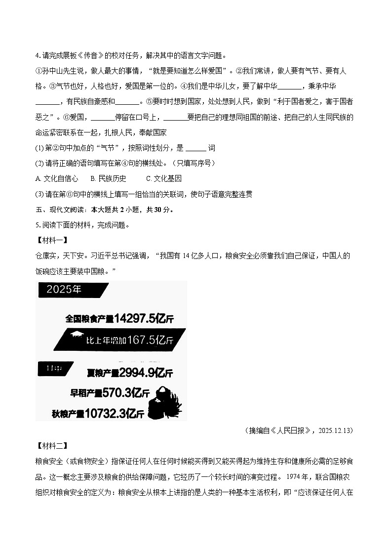 2025-2026学年陕西省榆林市米脂县七年级（上）期末语文试卷-自定义类型第2页