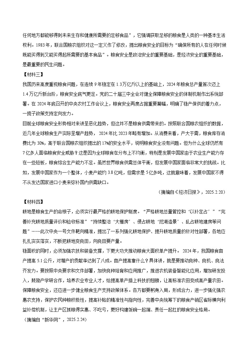 2025-2026学年陕西省榆林市米脂县七年级（上）期末语文试卷-自定义类型第3页