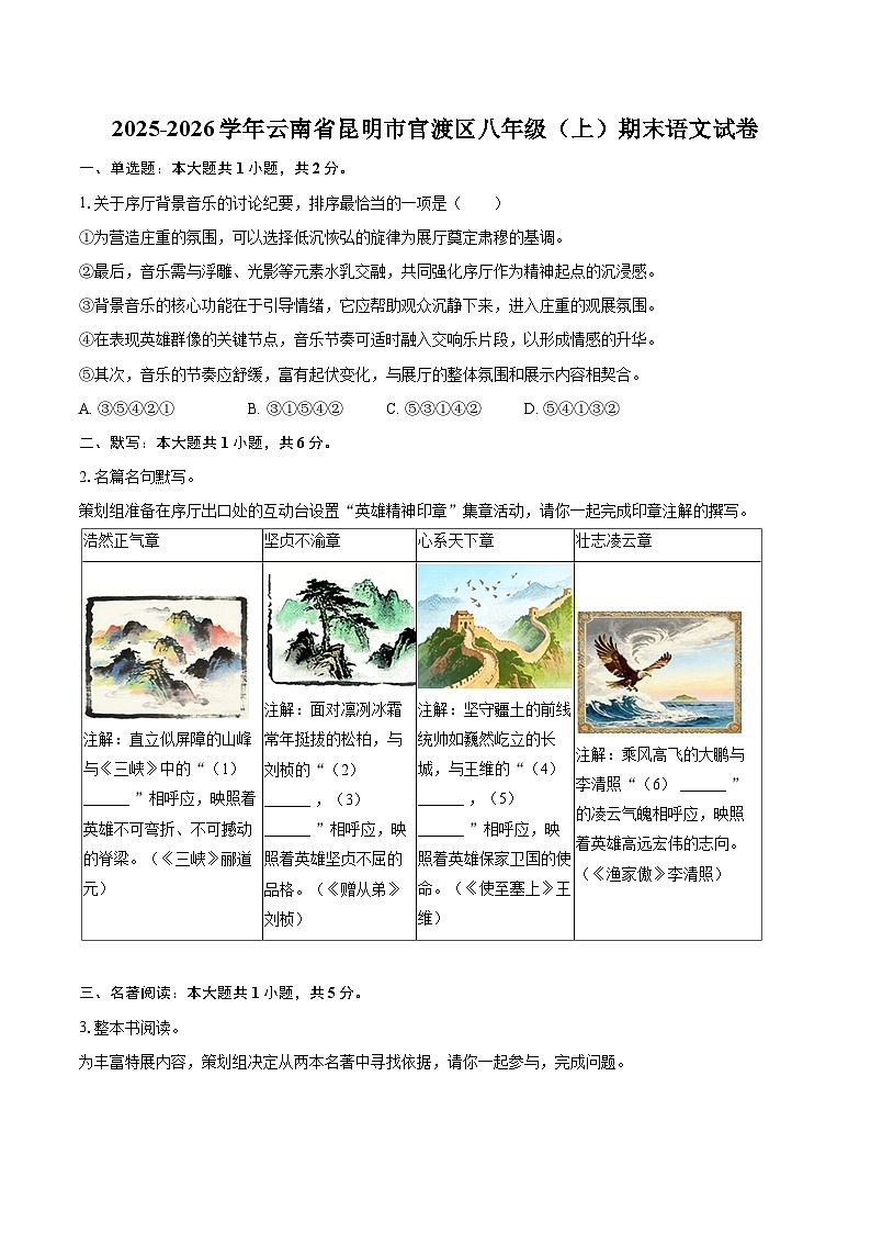 2025-2026学年云南省昆明市官渡区八年级（上）期末语文试卷-自定义类型第1页