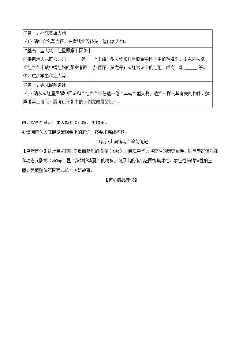 2025-2026学年云南省昆明市官渡区八年级（上）期末语文试卷-自定义类型第2页