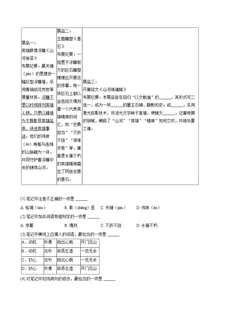 2025-2026学年云南省昆明市官渡区八年级（上）期末语文试卷-自定义类型第3页