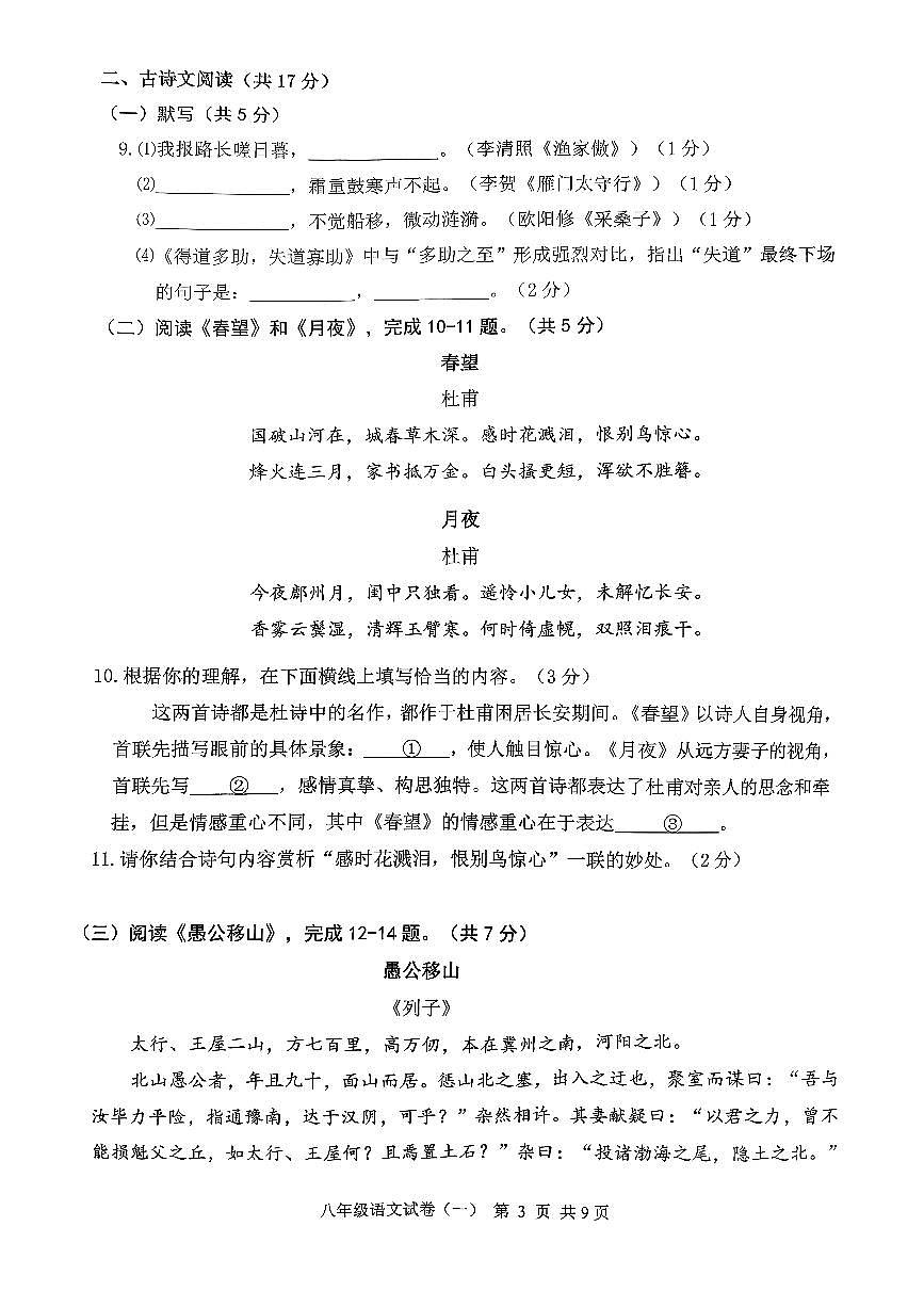 2026北京延庆初二（上）期末语文试卷第3页