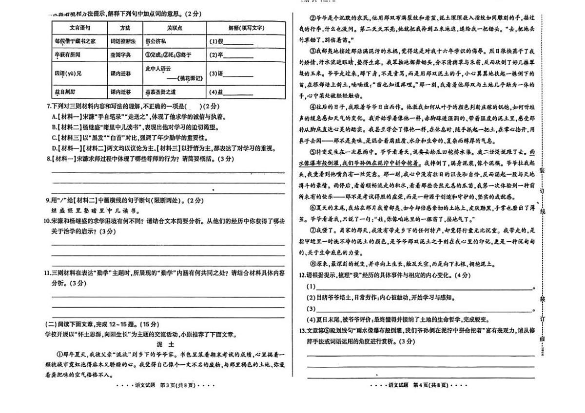 2025-2026学年吉林省吉林市第二十三中学九年级上学期期末质量检测语文试题（有答案）第2页