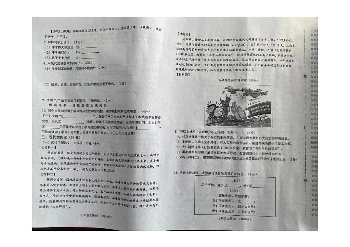 2025-2026学年辽宁省铁岭市西丰县七年级上学期期末语文试卷（有答案）第2页