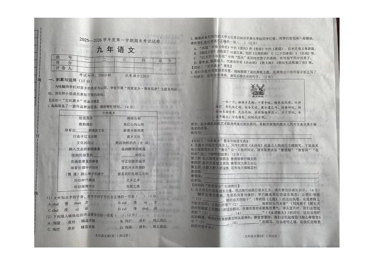 2025-2026学年辽宁省铁岭市西丰县九年级上学期期末语文试卷（有答案）第1页