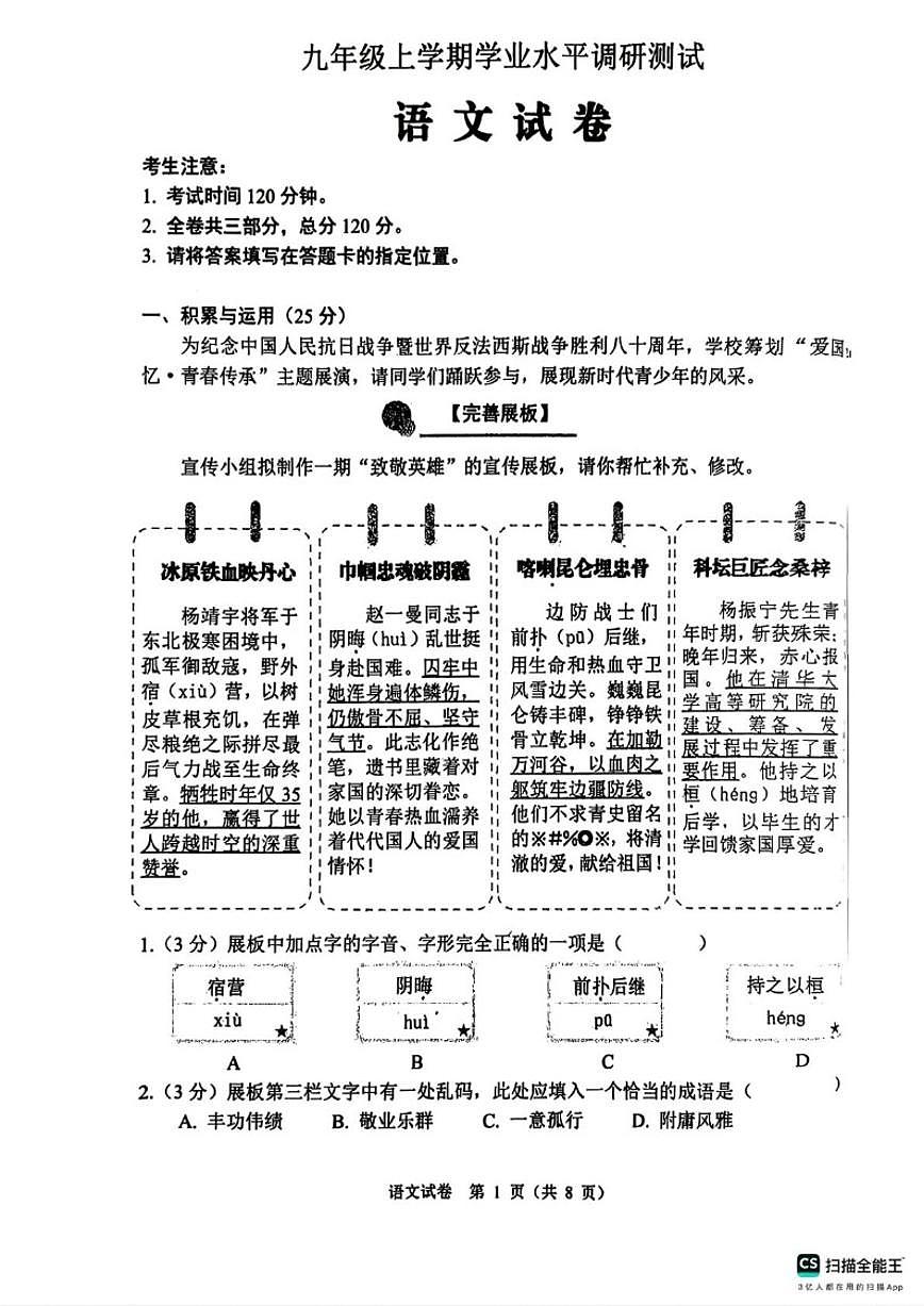 2025-2026学年黑龙江省九年级上学期期末统考语文试卷（有答案）第1页