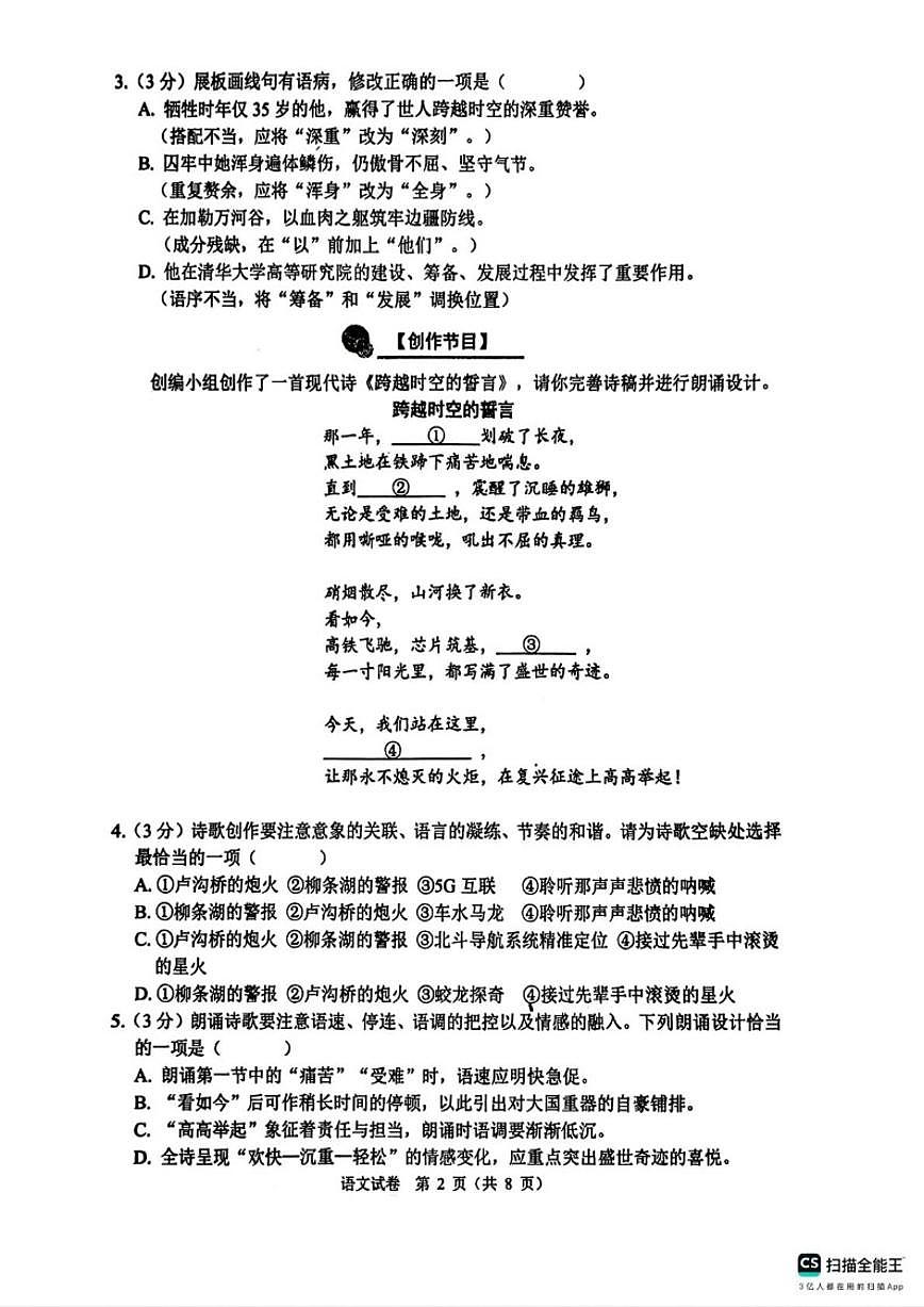 2025-2026学年黑龙江省九年级上学期期末统考语文试卷（有答案）第2页