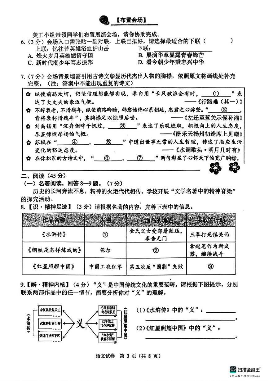2025-2026学年黑龙江省九年级上学期期末统考语文试卷（有答案）第3页