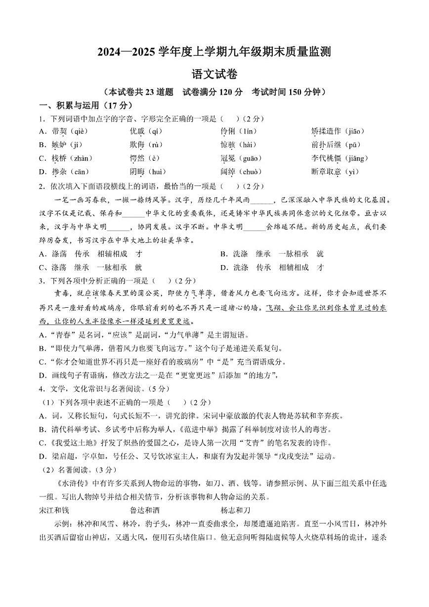 2024-2025学年辽宁省营口市九年级上学期期末语文试题（有答案）第1页