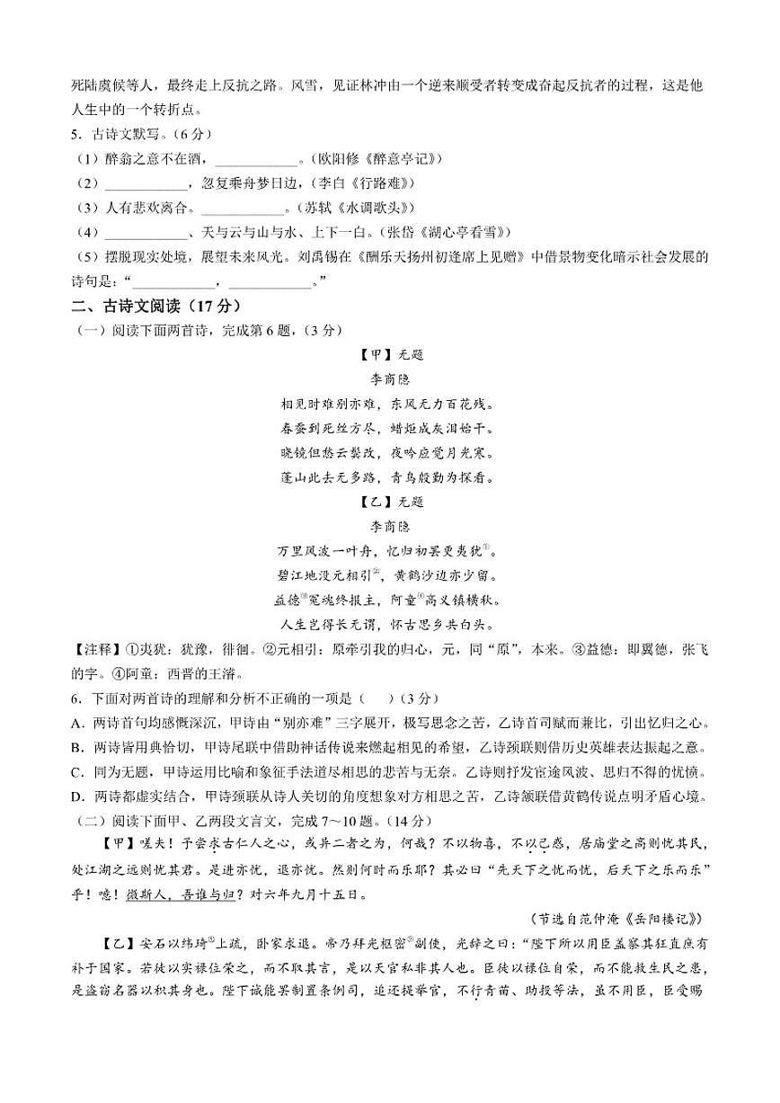 2024-2025学年辽宁省营口市九年级上学期期末语文试题（有答案）第2页
