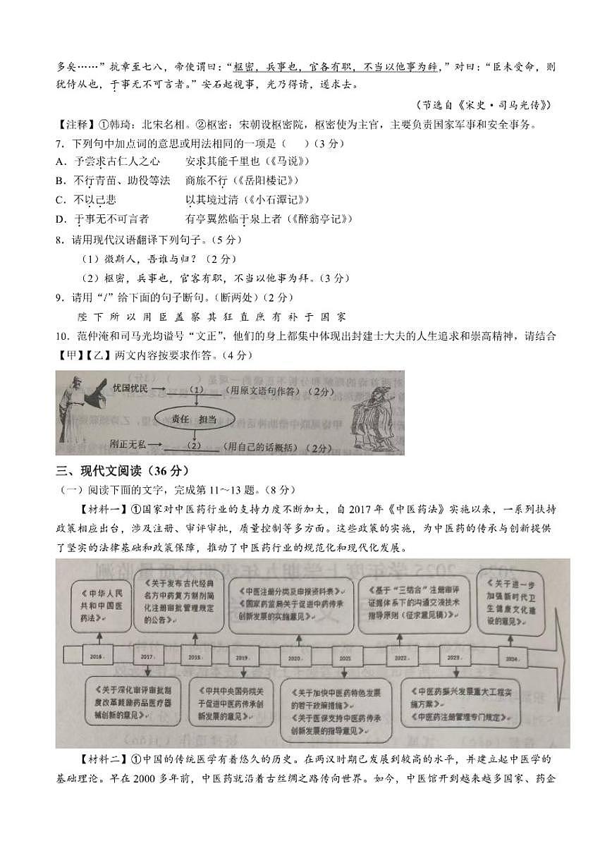 2024-2025学年辽宁省营口市九年级上学期期末语文试题（有答案）第3页