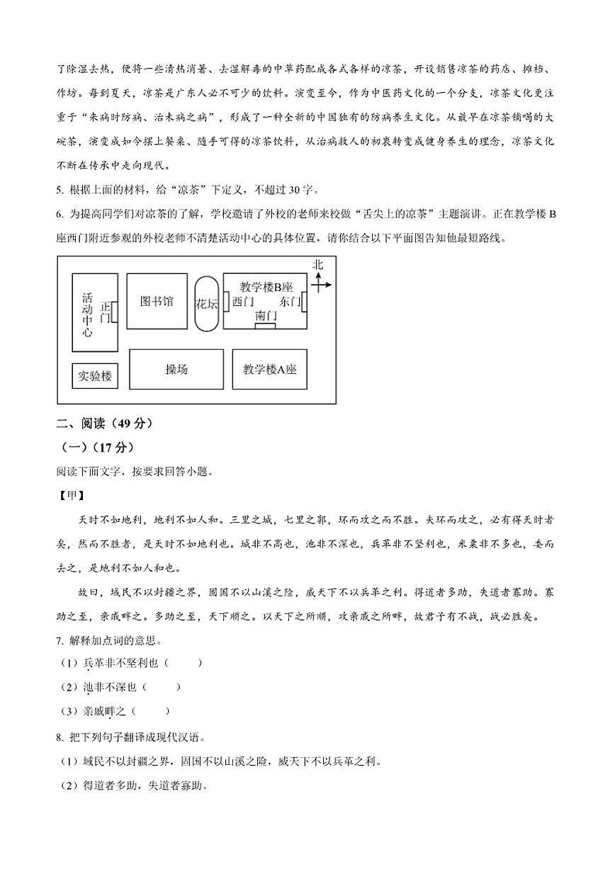 2025-2026学年广东省江门市陈白沙中学八年级上学期期中语文试题（有答案）第2页