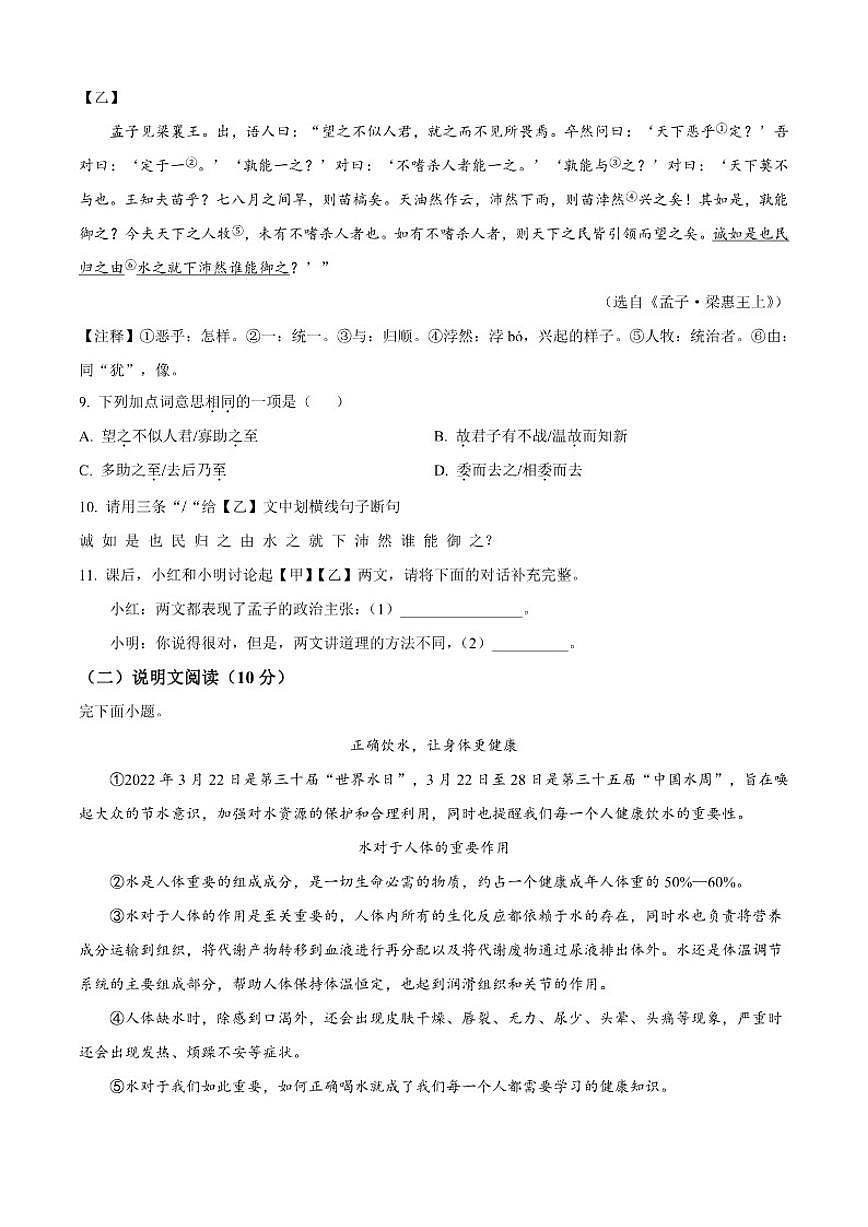 2025-2026学年广东省江门市陈白沙中学八年级上学期期中语文试题（有答案）第3页