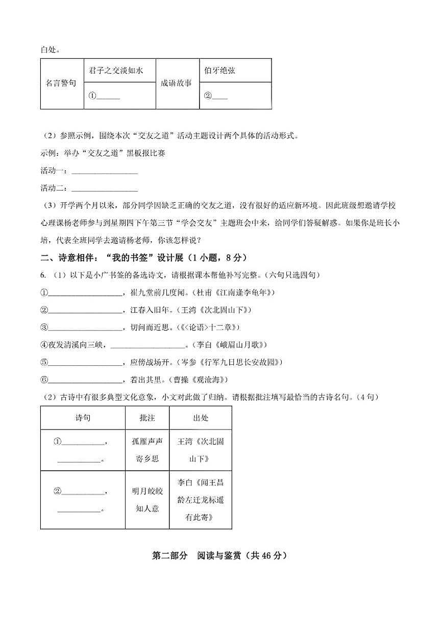 2025-2026学年广东省广州市天河区广州市骏景中学七年级上学期期中语文试题（有答案）第2页