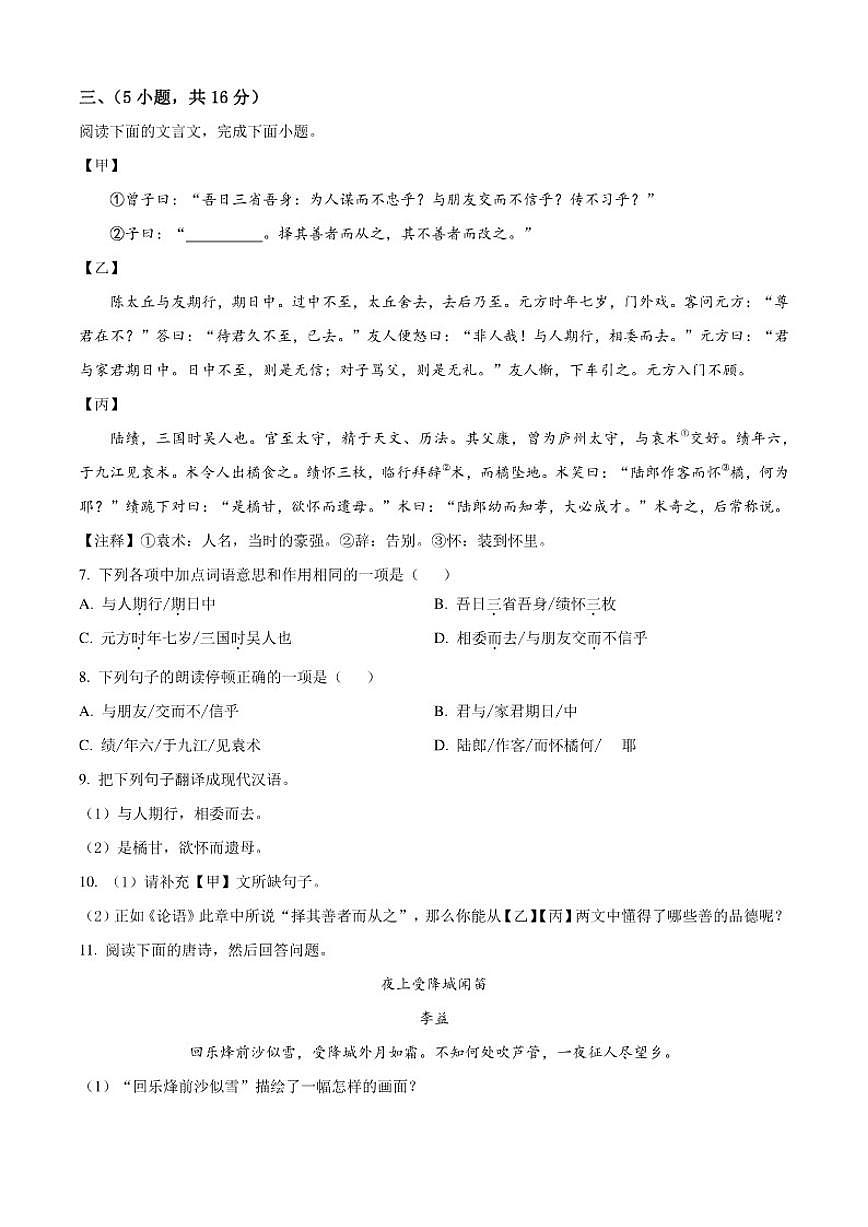 2025-2026学年广东省广州市天河区广州市骏景中学七年级上学期期中语文试题（有答案）第3页