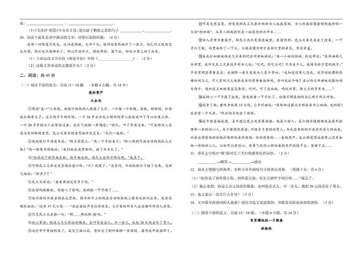 2025-2026学年西藏自治区昌都市七年级上学期期末质量监测语文试卷（有答案）第2页