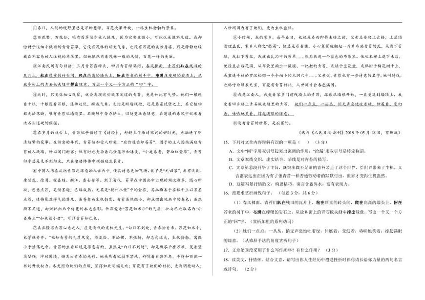 2025-2026学年西藏自治区昌都市七年级上学期期末质量监测语文试卷（有答案）第3页