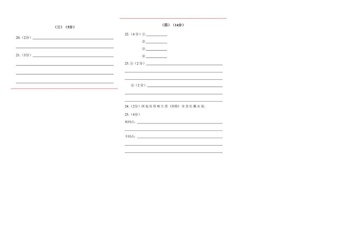 2025-2026学年西藏自治区昌都市八年级上学期期末质量监测语文试卷（有答案）第2页