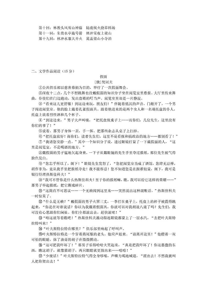 2025-2026学年浙江省杭州市青春中学九年级上学期12月份质量检测语文试卷（有解析）第2页