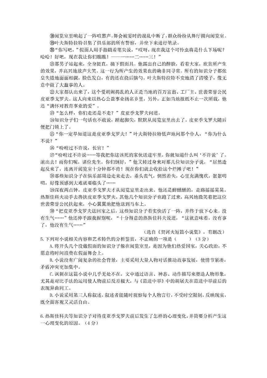 2025-2026学年浙江省杭州市青春中学九年级上学期12月份质量检测语文试卷（有解析）第3页