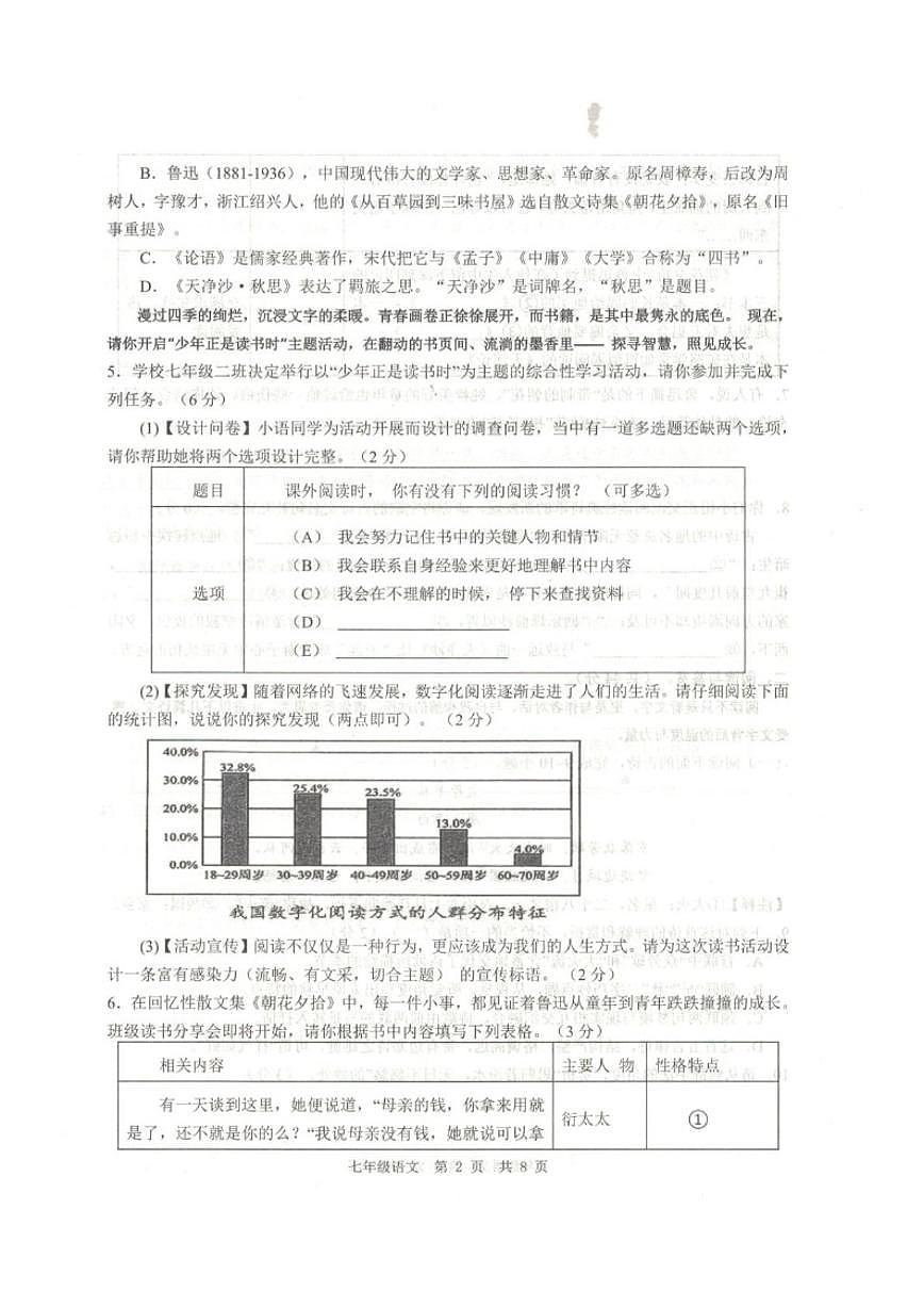 2025-2026学年山东省济宁市金乡县奎星中学七年级上学期12月学业水平测试语文试题（有答案）第2页