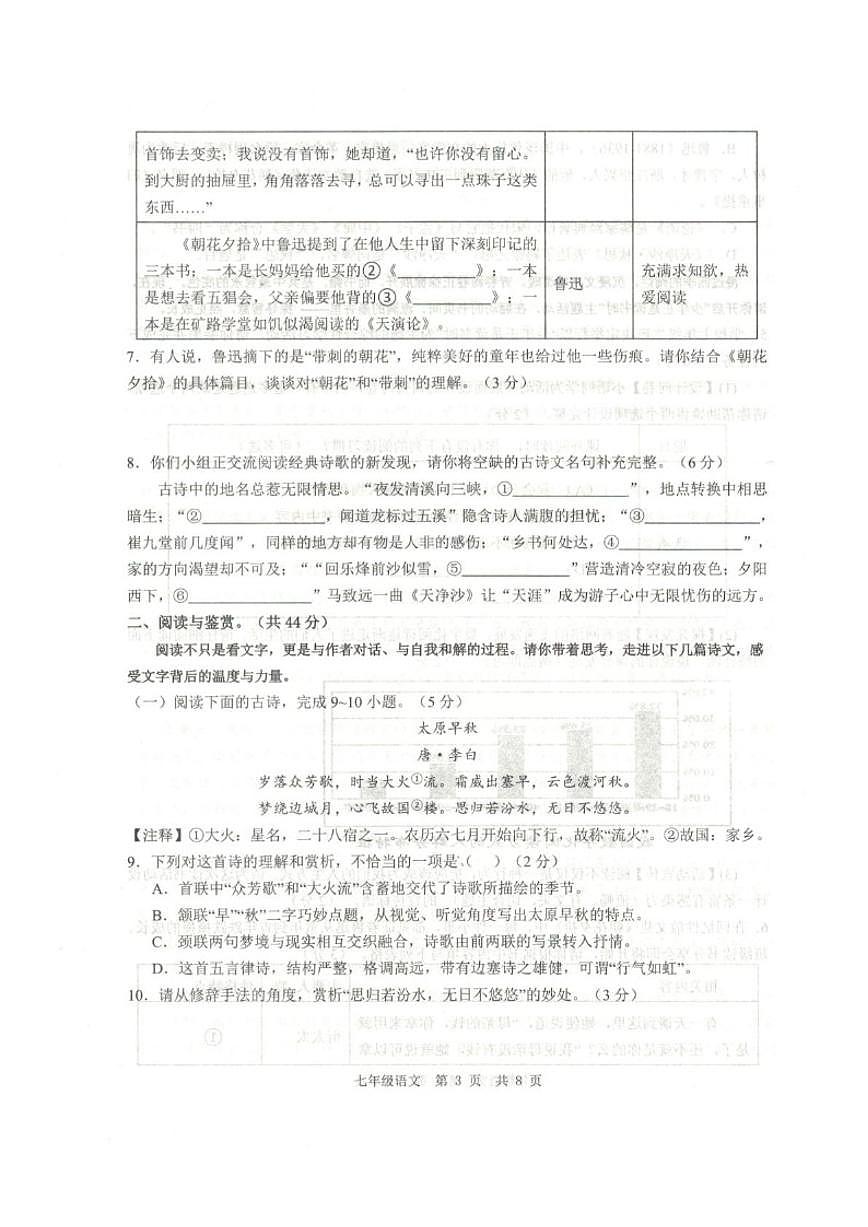 2025-2026学年山东省济宁市金乡县奎星中学七年级上学期12月学业水平测试语文试题（有答案）第3页