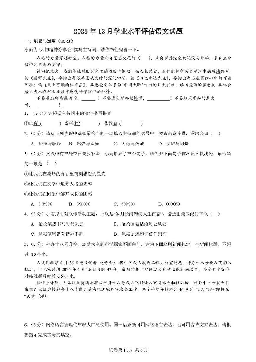 2025-2026学年湖北省黄冈市浠水县八年级上学期12月月考语文试卷（有答案）第1页