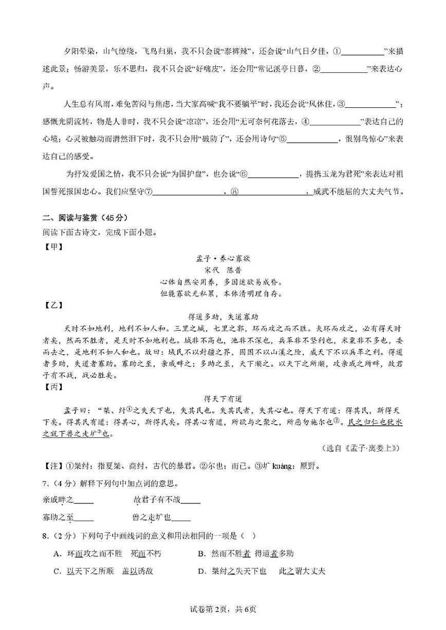2025-2026学年湖北省黄冈市浠水县八年级上学期12月月考语文试卷（有答案）第2页