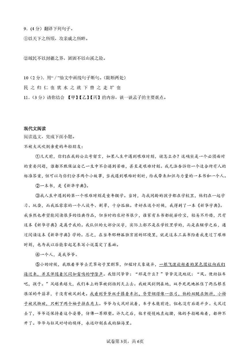 2025-2026学年湖北省黄冈市浠水县八年级上学期12月月考语文试卷（有答案）第3页