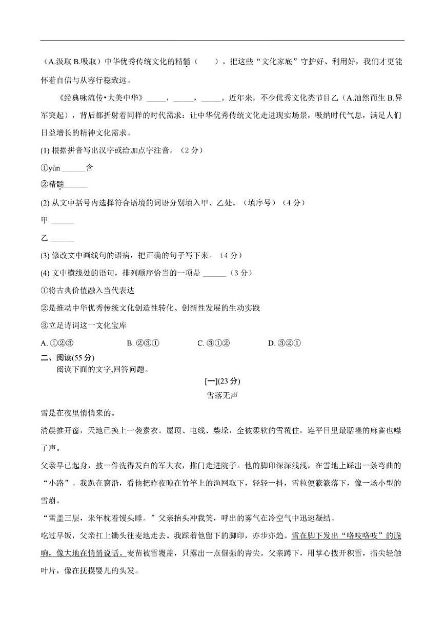 2025-2026学年安徽省黄山市休宁县部分校联考八年级上学期1月月考语文试题（有答案）第2页