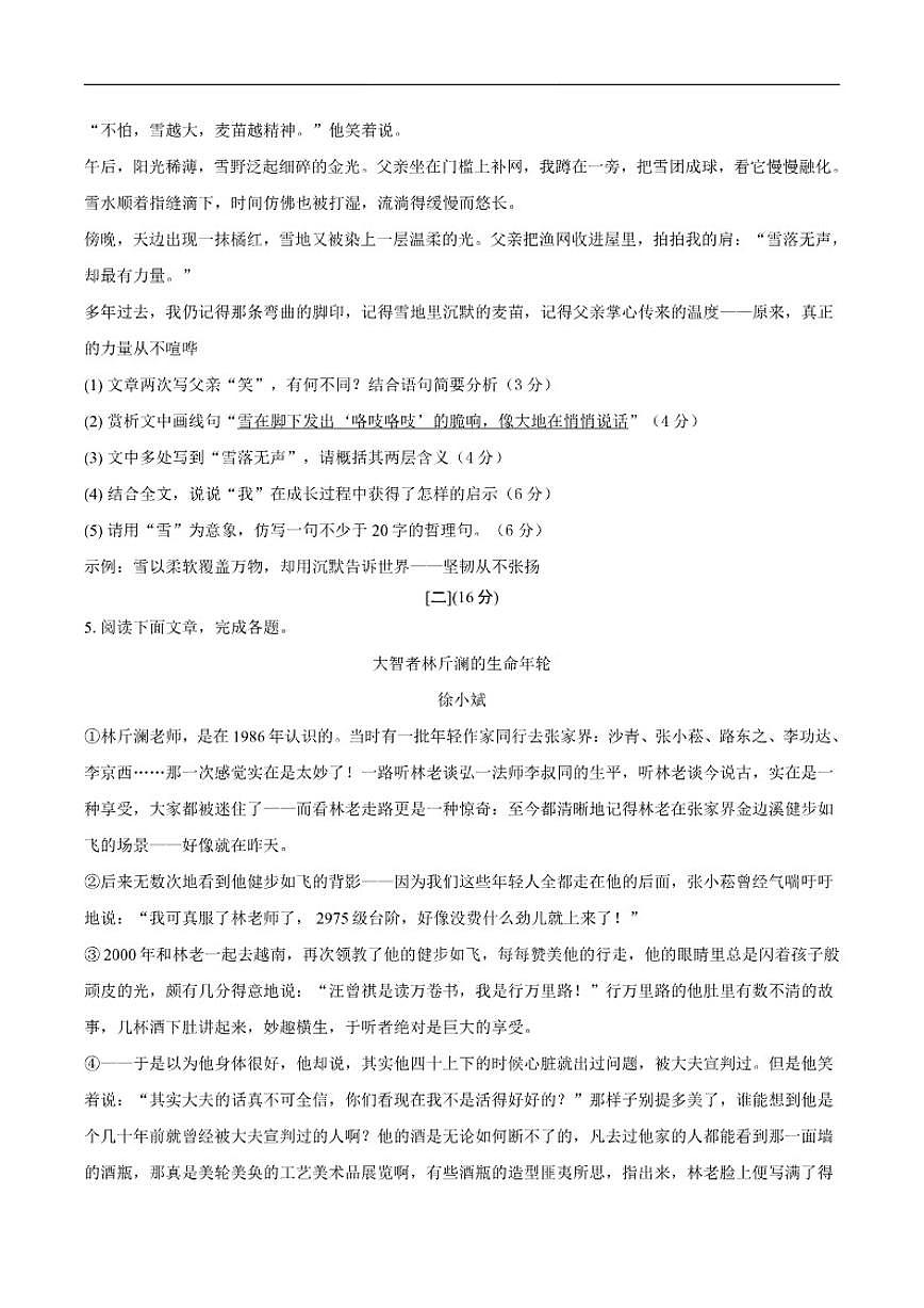 2025-2026学年安徽省黄山市休宁县部分校联考八年级上学期1月月考语文试题（有答案）第3页
